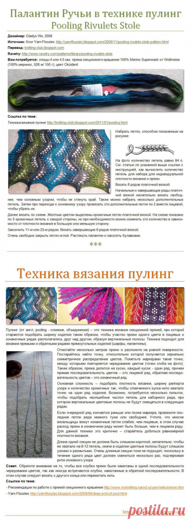 Техника вязания пулинг.Палантин "Ручьи" в технике пулинг