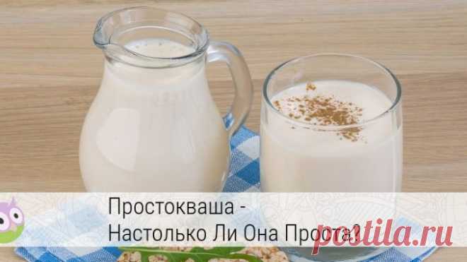 Полезна или вредна простокваша? Готовим домашнюю ряженку! — Умный совет