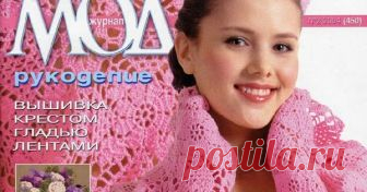 Журнал Мод № 450 вязание, крючком, модели, схемы журналы по вязанию