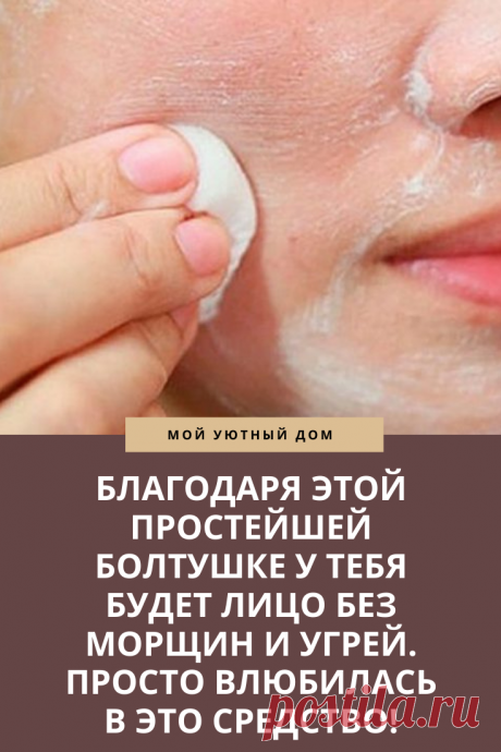 Крем от морщин и угрей