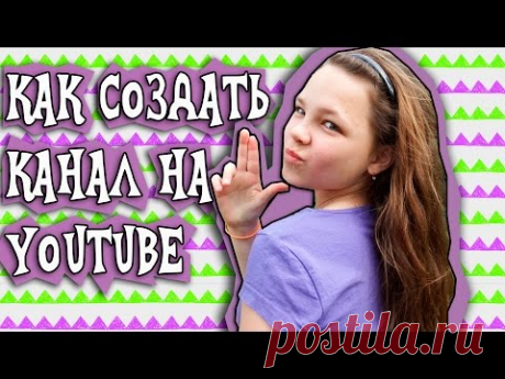 Как создать канал на Ютюбе Настя расскажет