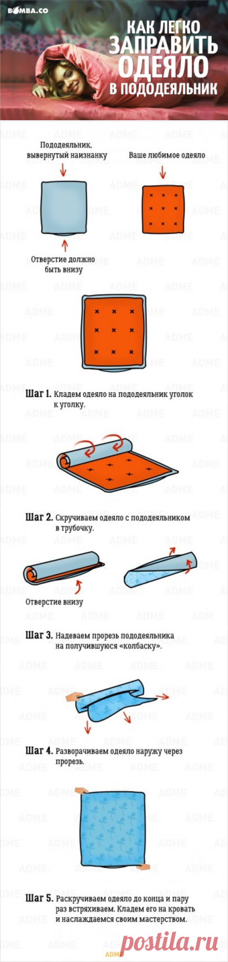 Самый легкий способ заправить одеяло в пододеяльник