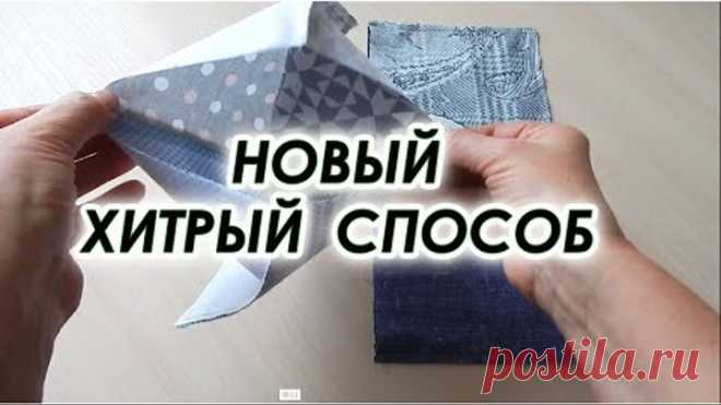 Хитрый способ без обработки края. Шью лоскутные прихватки 3 варианта.