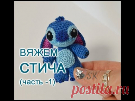 Как вязать Стича? Мастер-класс &quot;Стич крючком&quot; от Каревой Светланы - YouTube