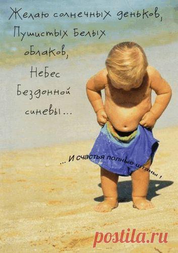 Открытка "Счастья полные штаны" из раздела "Открытки с днем рождения"