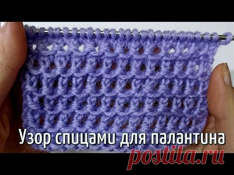 ПРОЩЕ НЕ БЫВАЕТ!!!Ажурный узор спицами ДЛЯ ПАЛАНТИНА, ШАРФА, ЛЕТНИХ МАЕЧЕК. - YouTube