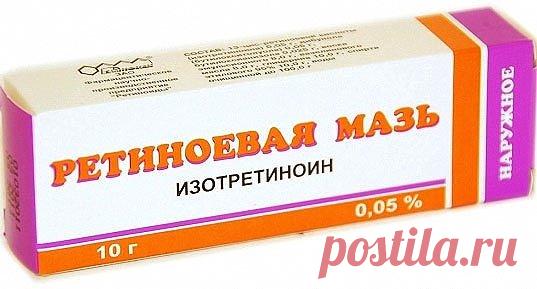 Купила в аптеке за три копейки. Я в шоке. Морщины на лбу разгладились!!!!!! Девочки, не нужно дорогостоящих кремов - с морщинами с успехом борются аптечные мази от морщин. Вот подборка лучших средств из аптеки: Ретиноевая мазь от морщин. Ретинол (витамин А) считается главным «врагом» старости, ведь именно благодаря нему происходит регенерация клеток. Ретиноевая мазь от морщин увеличивает выработку коллагена, улучшает состояние кожи, разглаживает морщины. Рекомендуется испо...