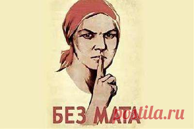Как перейти на правильный русский и перестать разговаривать матом | Люблю Себя