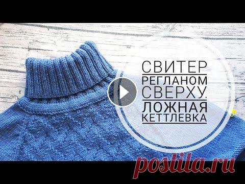 AlinaVjazet. Горловина + ложная кеттлевка. Подробный МК. Часть 1я. Весь МК - Поддержать канал можно, отправив донаты любым удобным способом - я Вконтакте - я в Инстаграм - @alinavjazet Для готовых работ по моим МК #по...