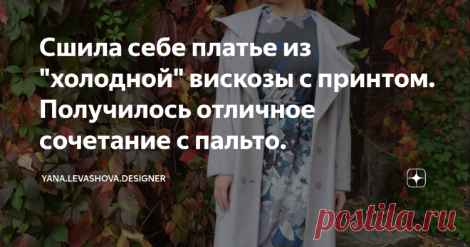 Сшила себе платье из 