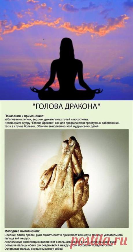 Мудры - управление внутренней энергией .