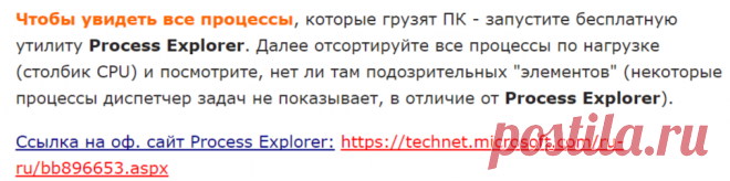 Почему процессор загружен и тормозит, а в процессах ничего нет? Загрузка ЦП до 100% - как снизить нагрузку | PCPro100.info