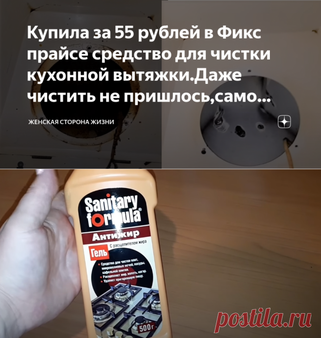 Купила за 55 рублей в Фикс прайсе средство для чистки кухонной вытяжки.Даже чистить не пришлось,само справилось | Дневник Светланы | Яндекс Дзен