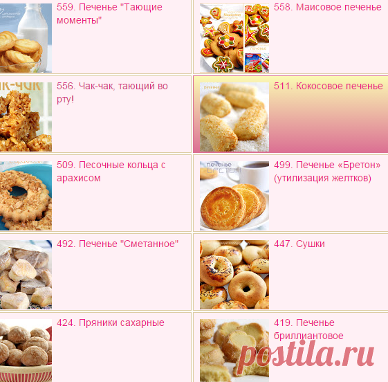 Печенье