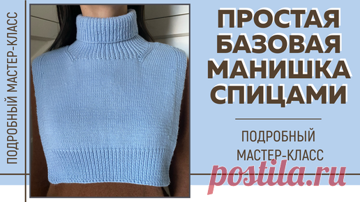 ПРОСТАЯ БАЗОВАЯ МАНИШКА СПИЦАМИ из пряжи Infinity design Merino || Подробный мастер-класс | Виктория Морозова || Все о вязании и не только | Дзен
