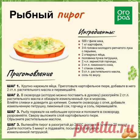 Рыбный пирог