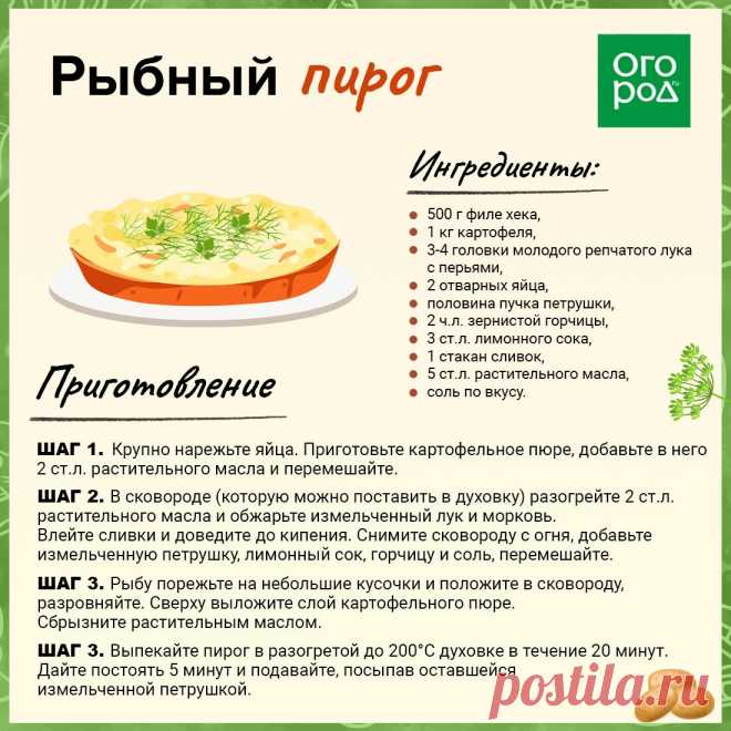 Рыбный пирог