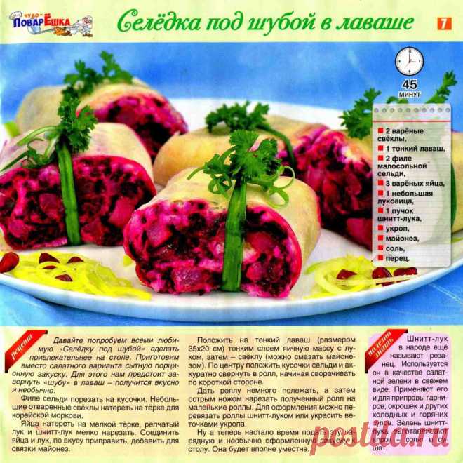 Селедка под шубой в лаваше