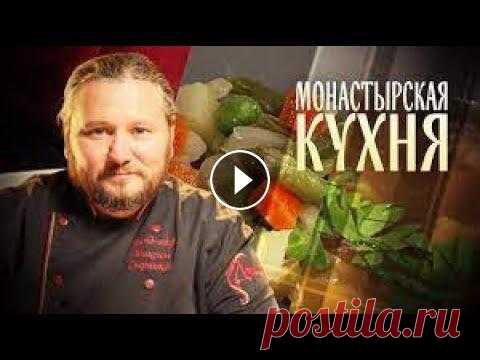 КАРТОФЕЛЬНЫЙ САЛАТ СУП РЫБНЫЙ С РЕПОЙ. МОНАСТЫРСКАЯ КУХНЯ *Видеоматериал используется из источника телеканала «Спас» #монастырь #кухня #монастырскаяеда #питаниевмонастыре #кухнявмонастыре...