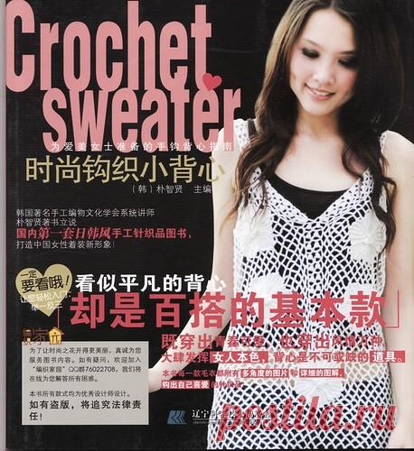 Альбом «Crochet sweater 1/2010 /BIANZHI/»