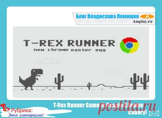 T-Rex Runner Game in Google Chrome Canary!
