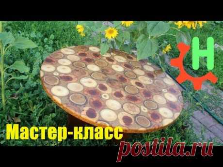 Стол из срезов дерева и эпоксидной смолы. Table from woodcut and epoxy resin. DIY. Hand Made