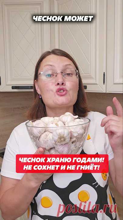 Чеснок храню годами! Не сохнет и не гниёт! #чеснок #хранение #дача #огород #домохозяйка #сад #погреб 👉 Короткие ролики Shorts https://youtube.com/playlist?list=PLE98kwSXSq_5XoYnSaygAc2id6urFZwJz&si=tsdluuHMtfbh1ZsB👉 Покупки Фикс Прайс (FixPrice), Светофор,...