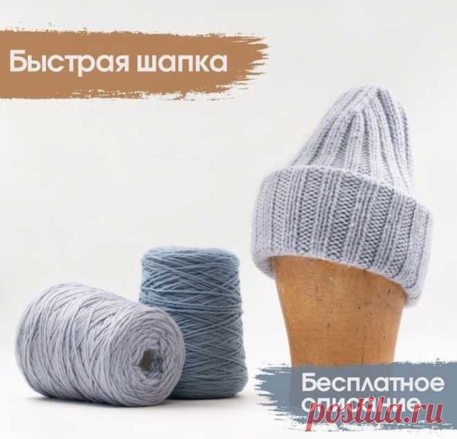 Быстрая шапка
