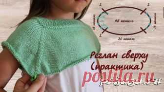 Расчет петель реглана сверху с ростком