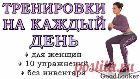 10 базовых упражнений для всего тела