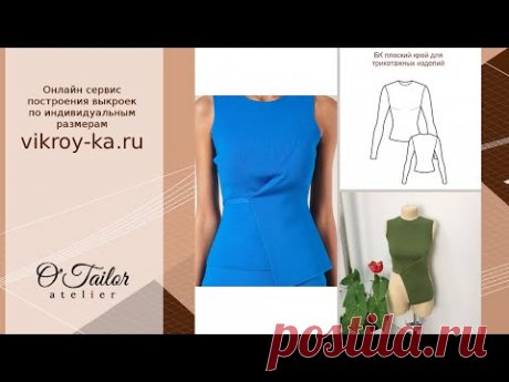 Моделируем топ со складкой запахом из трикотажного полотна.