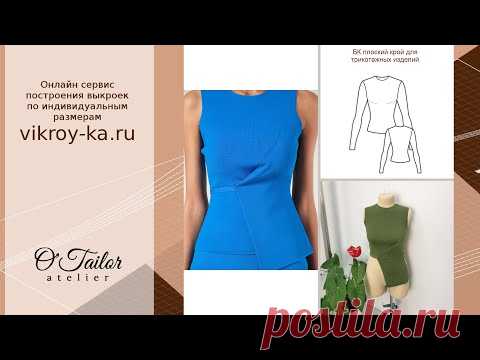 Моделируем топ со складкой запахом из трикотажного полотна.