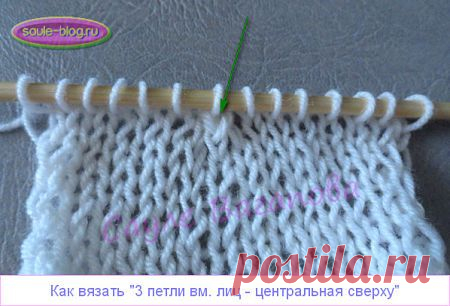 Как вязать "три петли вместе лицевой центральная сверху"