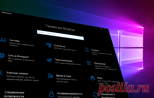 Как включить темную тему в Windows 10. Стандартная тема оформления в операционной системе Windows 10 по умолчанию светлая. Но также пользователям доступна и темная тема (режим) оформления, которую при желании можно включить в приложении «Параметры Windows» или используя редактор реестра...
