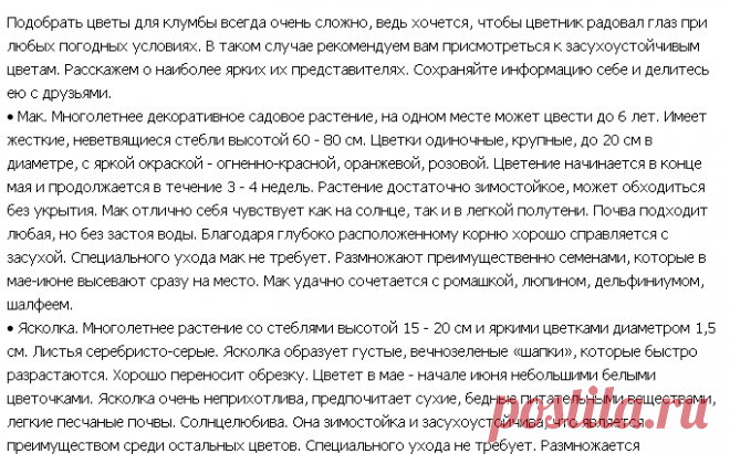 Подобрать цветы для клумбы всегда очень сложно, ведь хочется, чтобы цветник радовал глаз при любых погодных условиях.