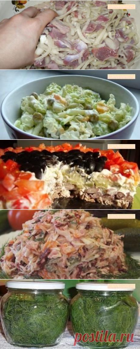 Салаты | Таки Вкусно