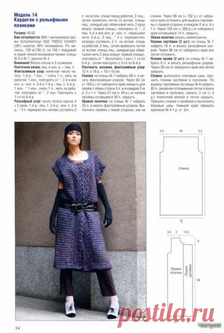 Журнал: Маленькая Diana №2 2011. Пальто и кардиганы.