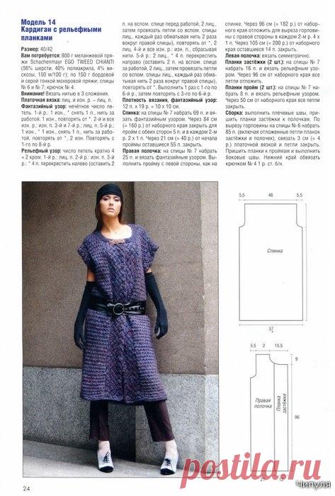 Журнал: Маленькая Diana №2 2011. Пальто и кардиганы.