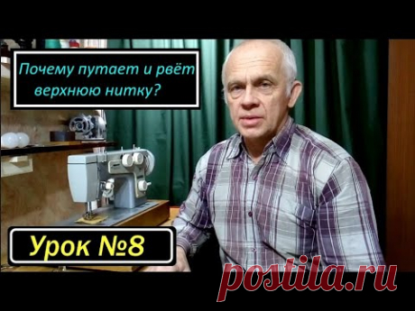 Почему путает верхнюю нитку внизу на машине ПМЗ-2М