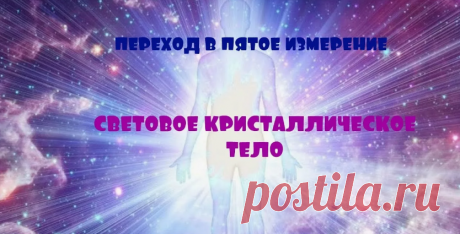 ТРАНСФОРМАЦИЯ ФИЗИЧЕСКОГО ТЕЛА В УСЛОВИЯХ КВАНТОВОГО ПЕРЕХОДА | Тайны Мироздания - с Сергеем 🛸 | Дзен