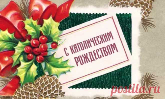 За окошком — белый снег.
В доме радость, добрый смех.
С католическим Рождеством нынче
Я хочу поздравить всех!