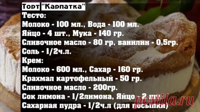 Заварной Торт Карпатка. Безумно Вкусно