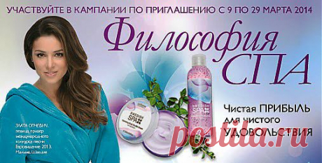 Бесплатная регистрация в Орифлейм с 9 по 29 марта.