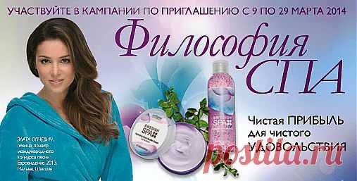 Бесплатная регистрация в Орифлейм с 9 по 29 марта.
