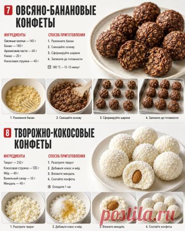 Овсяно-банановые конфеты. Творожно-кокосовые конфеты
