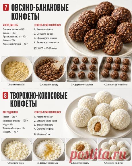 Овсяно-банановые конфеты. Творожно-кокосовые конфеты