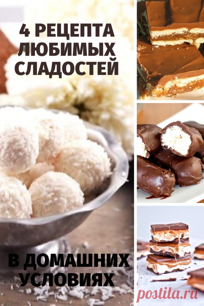 Для вас рецепты домашних конфет, которые по-настоящему оценят и домашние, и гости!