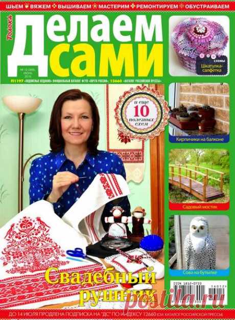 Женские журналы - Вязание и шитье +