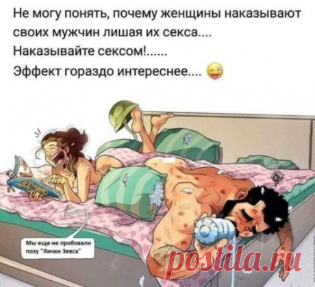 Всем доброго времени суток!))
Девушки а как Вы наказываете своих мужчин?))