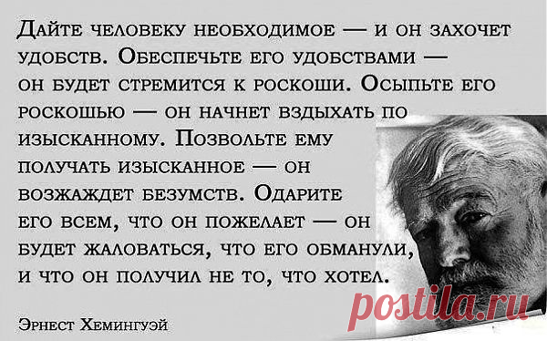 высказывание Хеменгуэля про окружающее
